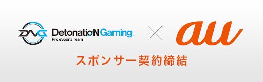 KDDI×DetonatioN Gaming