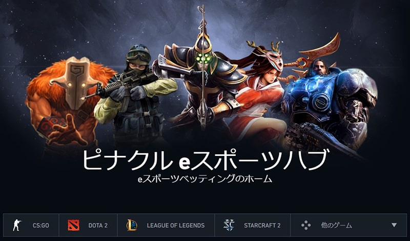 ピナクルeスポーツハブ