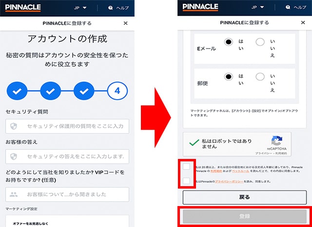PINNACLE(ピナクル)の登録手順