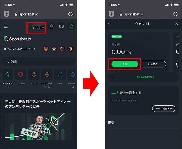 スポーツベットアイオーの入金手順