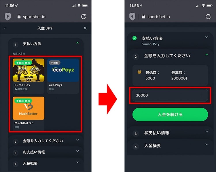 スポーツベットアイオーの入金手順
