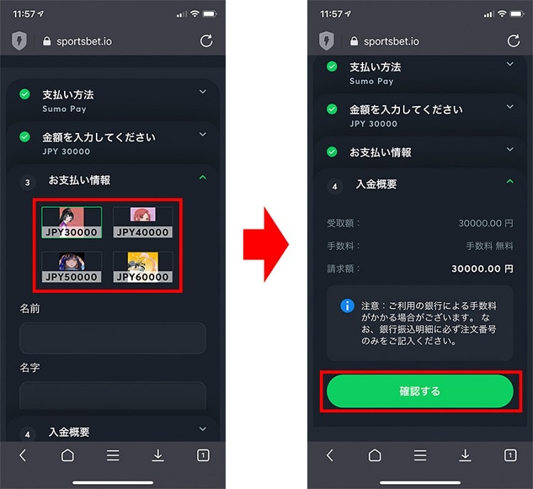 スポーツベットアイオーの入金手順