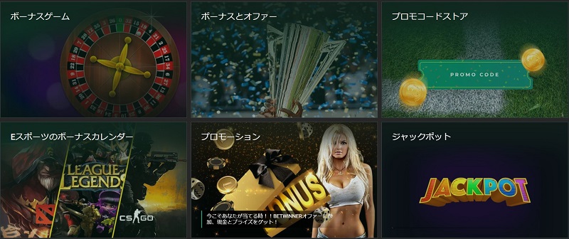 ブックメーカーなのにボーナスが豊富