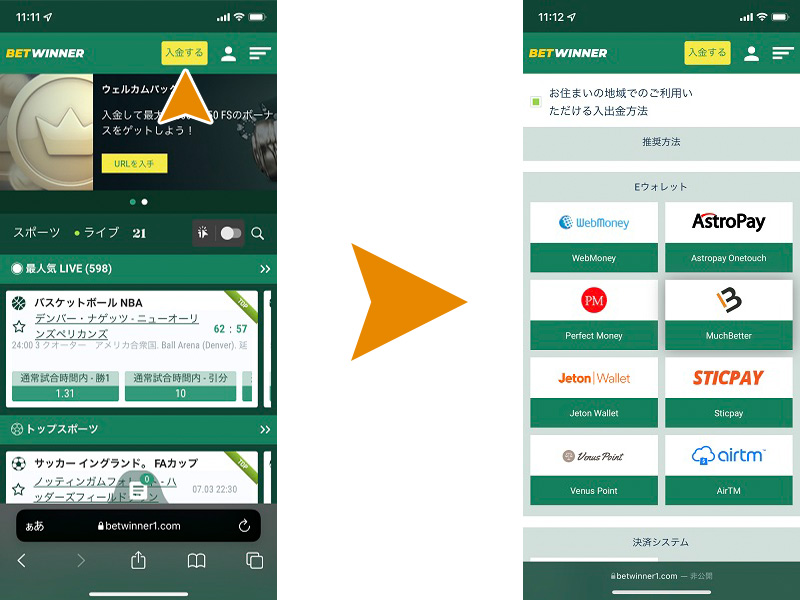 「入金する」をタップして入金方法を選択