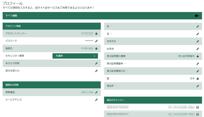 時間があるときにプロフィール入力を行っておく