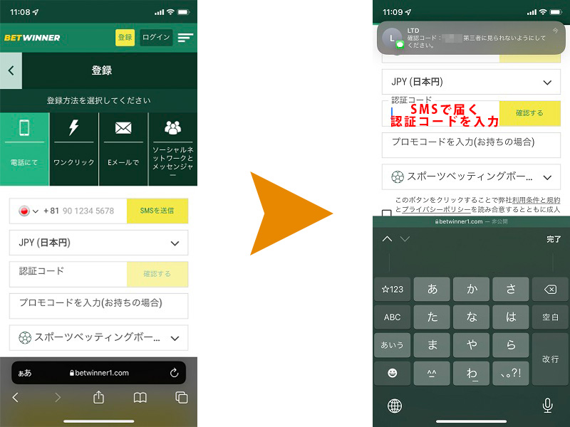 電話番号を入力して「SMSを送信」をタップ