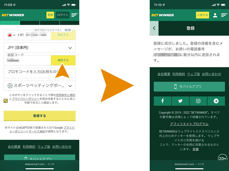 SMSで届く認証コードを入力したら「確認する」をタップ