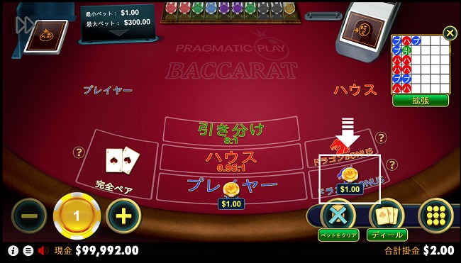 サイドベットをするならチップを置く