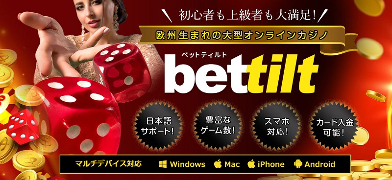 ベットティルト