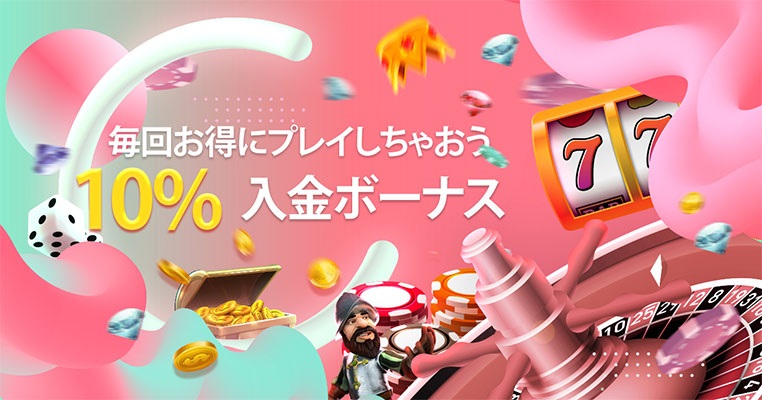 リロードボーナス