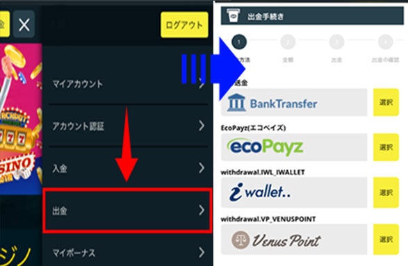 ベットティルトの出金手順
