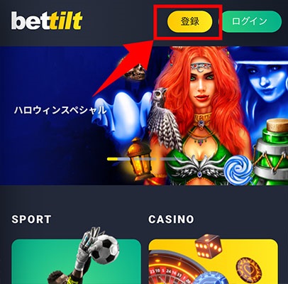 ベットティルトの登録方法