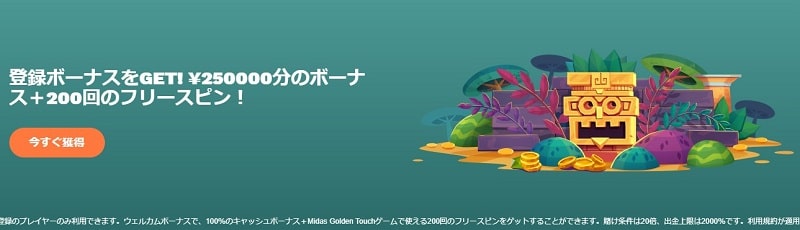 コンクエスタドールの入金ボーナス