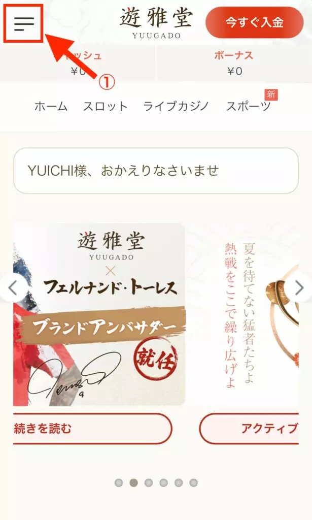 遊雅堂のトップページからメニューを開く