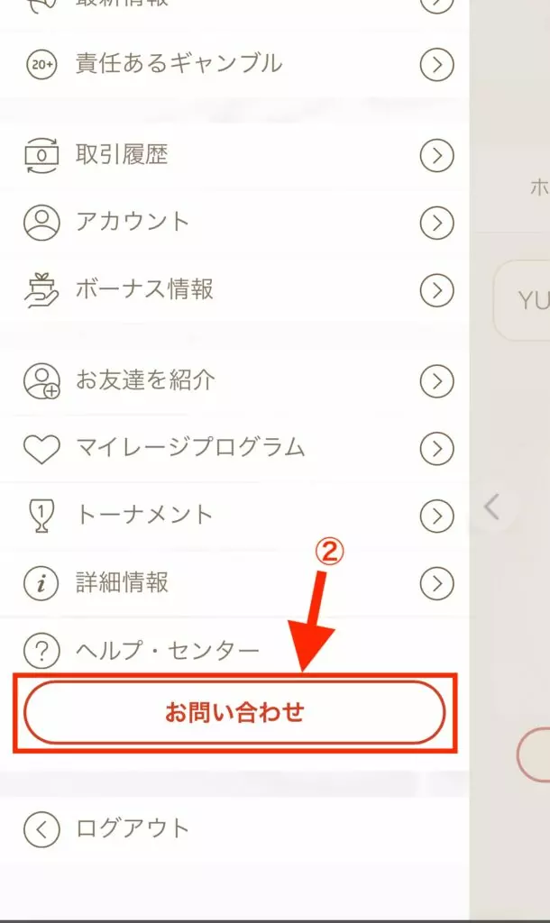 お問い合わせをタップする