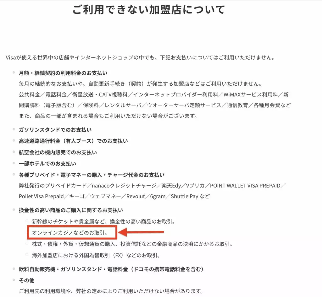 オンラインカジノVプリカ「オンラインカジノへの入金規制」